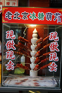 老北京糖葫芦背景图片