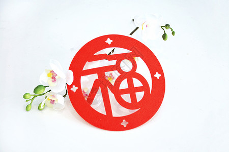 春节元宵节福剪纸窗花图片