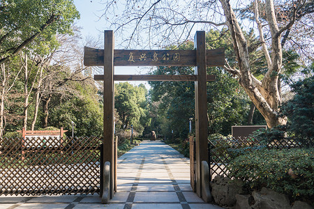 休闲步道上海复兴岛公园正门背景