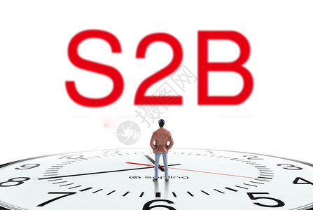 s2b2c倒计时S2B设计图片