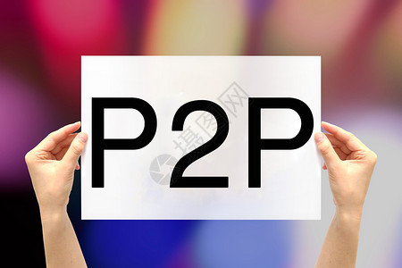 P2P有效分散风险高清图片