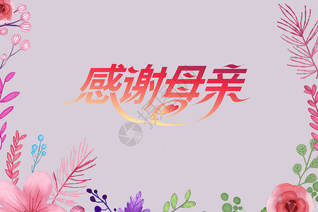 母亲节画MOM抽象创意节日背景设计图片