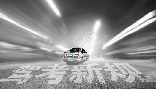 越野车宣传海报驾考新规设计图片