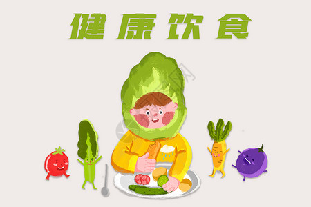 蔬果肉类健康饮食设计图片