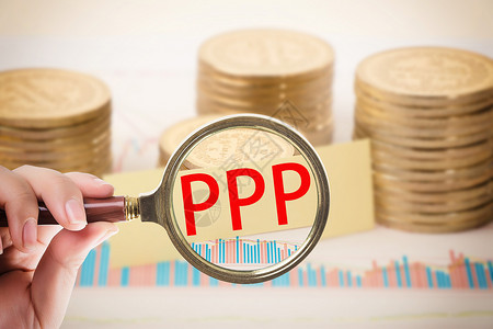PPP融资私营部门高清图片