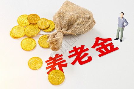 养老金海报养老金设计图片