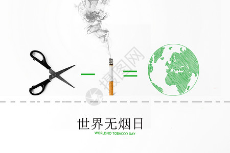 关注身体健康世界无烟日设计图片