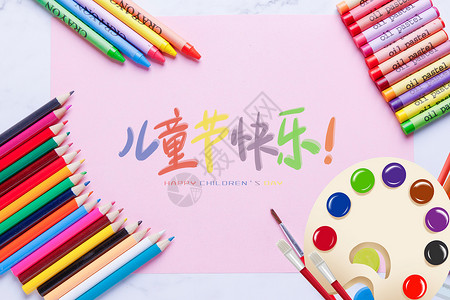 水彩蜡笔儿童节快乐设计图片