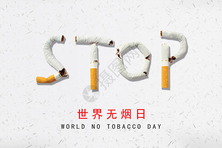 世界无烟日烟海报素材高清图片