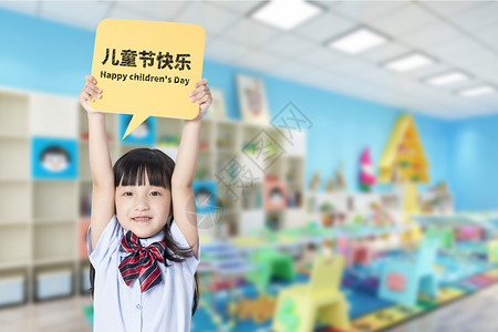 幼儿园小孩子儿童节快乐设计图片