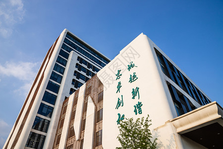 蓝色天空毕业季上海视觉艺术学院建筑背景