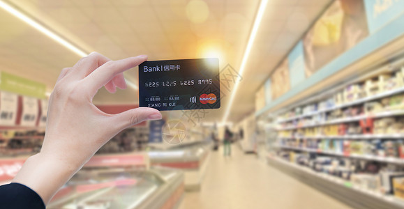 超市货物信用卡消费设计图片