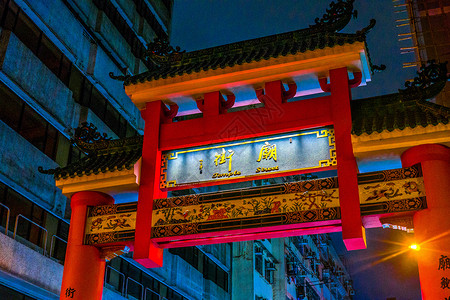 夜晚香港油麻地庙街牌坊高清图片