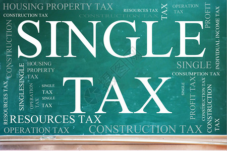 单身税背景图片