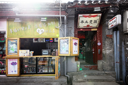 北京五道营胡同小店背景图片