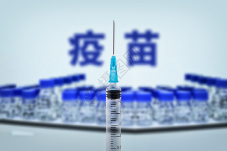 医用瓶疫苗注射设计图片