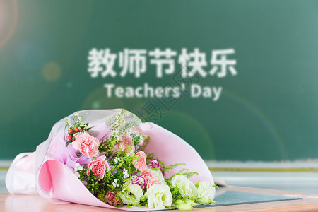 学生送花给老师教师节快乐设计图片