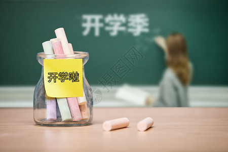 开学啦背景图片