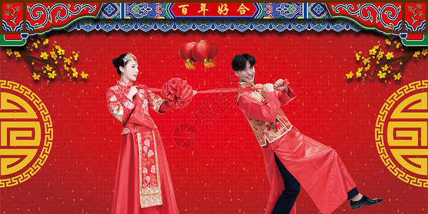 结婚喜庆海报中式婚礼设计图片