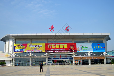 黄石火车站背景图片