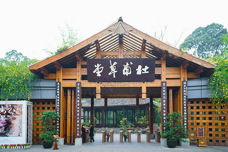 白居易草堂人文建筑杜甫草堂背景