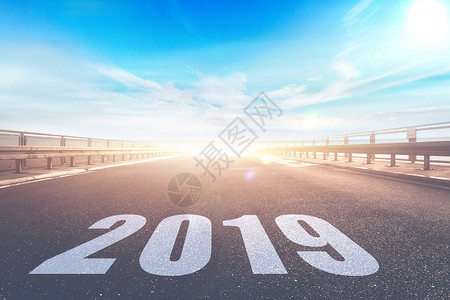 从2018公路开始迎接2019设计图片