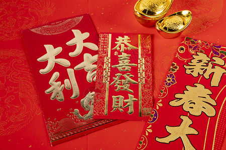 新年中国红包元宝和红包背景