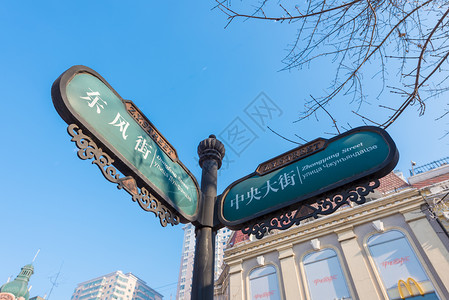 冬季的哈尔滨中央大街高清图片