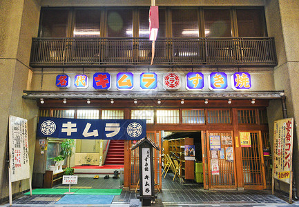 日本居酒屋京都美食高清图片