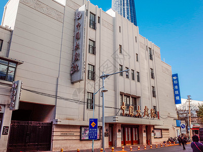 天津和平路哈尔滨道中国大戏院高清图片