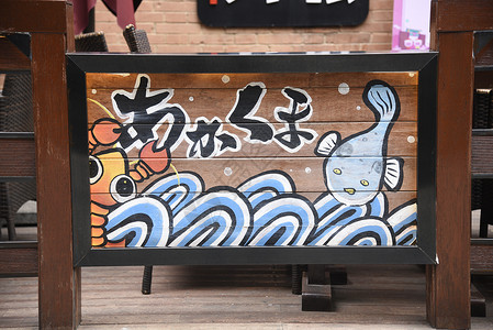 绘画宣传楚河汉街日本海鲜宣传背景