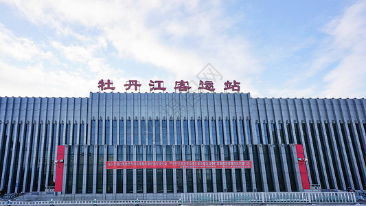 泗洪汽车客运站牡丹江客运站背景