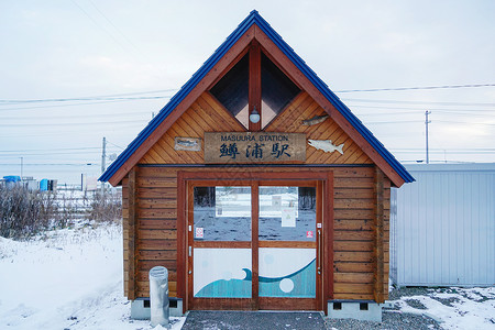 木制铁路北海道鳟浦站背景