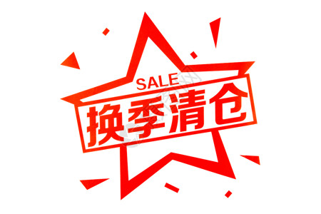 SALE促销贴纸素材高清图片