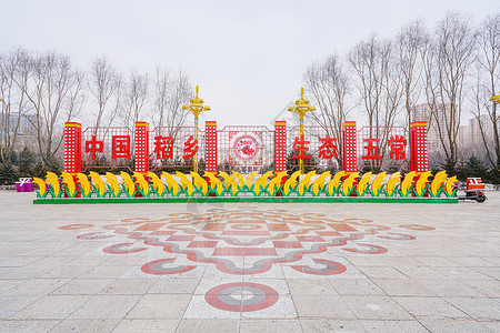 中国稻香生态五常公园背景图片