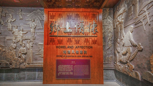 湘潭市博物馆背景图片