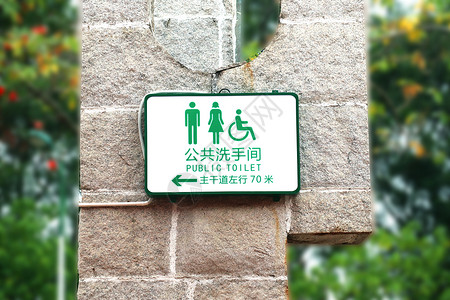木窗标识公共厕所指路牌背景