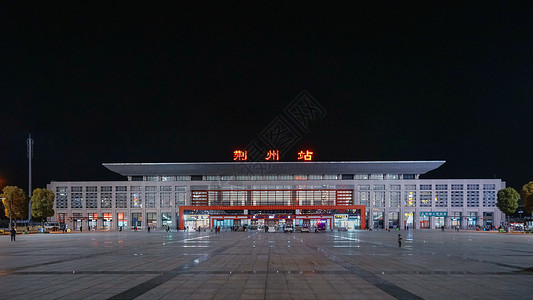 荆洲站夜景图片