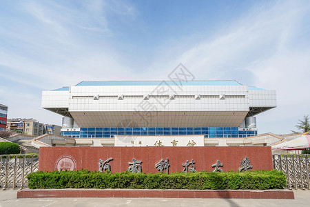 河南科技大学背景图片