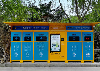 绿色资源智能垃圾分类回收机背景