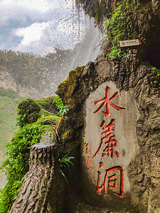 贵州水帘洞背景图片