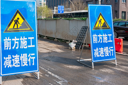 道路施工警示标识高清图片