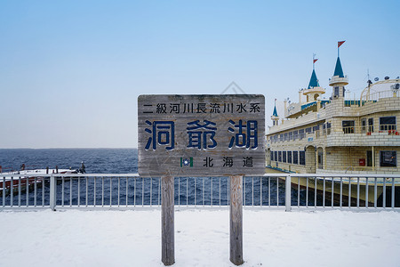 北海道旅游日本北海道洞爷湖游船背景