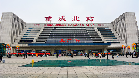 重庆火车站重庆北站背景