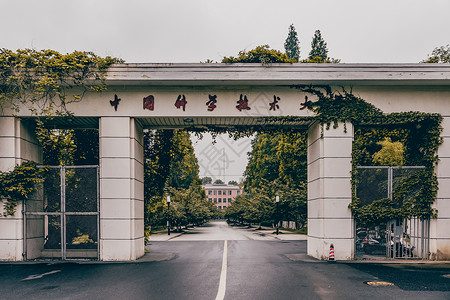 中国科学技术大学老北门211高清图片素材