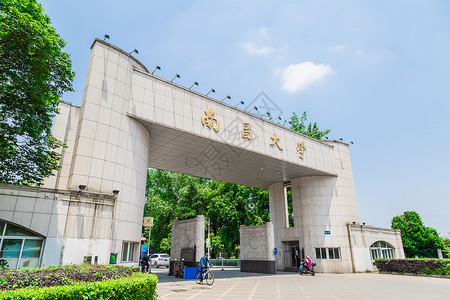 南昌大学大门图片