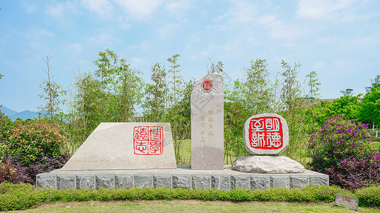 福州大学标志校训石碑背景图片