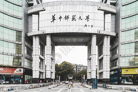 华中师范大学校门背景图片