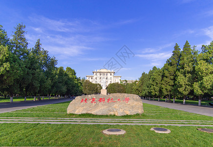 北京高考素材北京科技大学背景