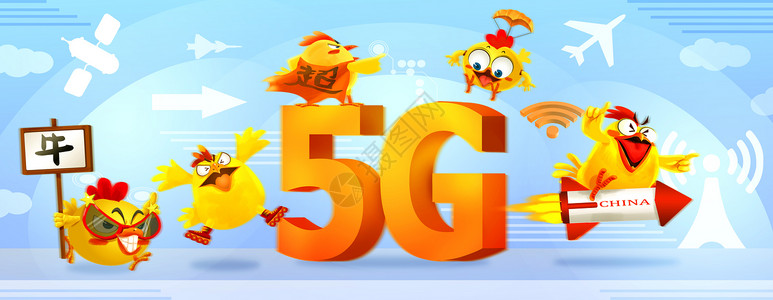 5G中国造5G来袭插画